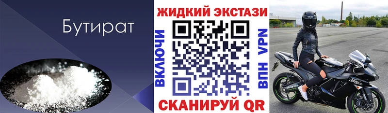 Бутират бутик цена Печоры